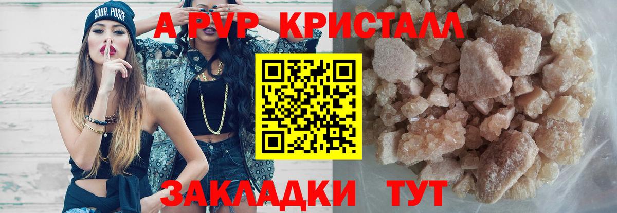 А ПВП Crystall  A PVP  Тимашёвск  Вход с VPN  APVP Crystall 