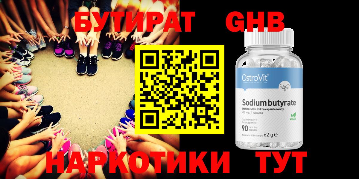 Тимашёвск  Бутират  Вход с VPN  БУТИРАТ оксана 