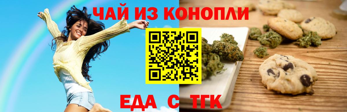 Тимашёвск  Еда ТГК марихуана  Вход с VPN 