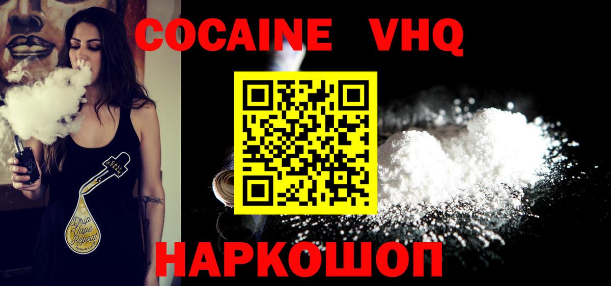 COCAIN Колумбийский  Вход с VPN  Тимашёвск  Cocaine 98% 