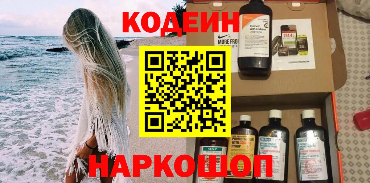 Codein напиток Lean (лин)  Вход с VPN  Тимашёвск  Кодеин Purple Drank 