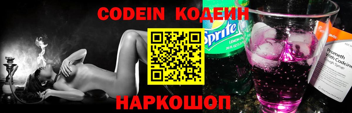 Кодеин напиток Lean (лин) Тимашёвск