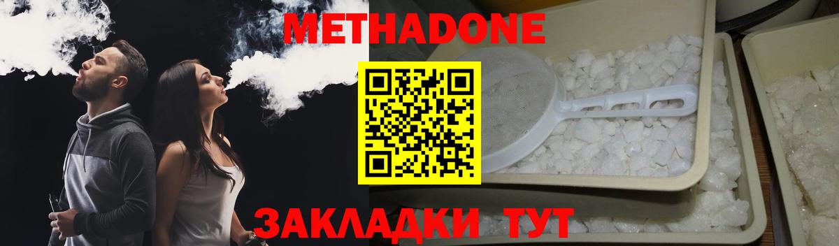 Метадон кристалл Тимашёвск