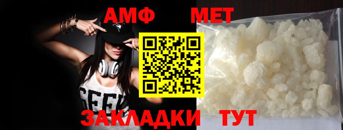 МЕТАМФЕТАМИН мет Тимашёвск