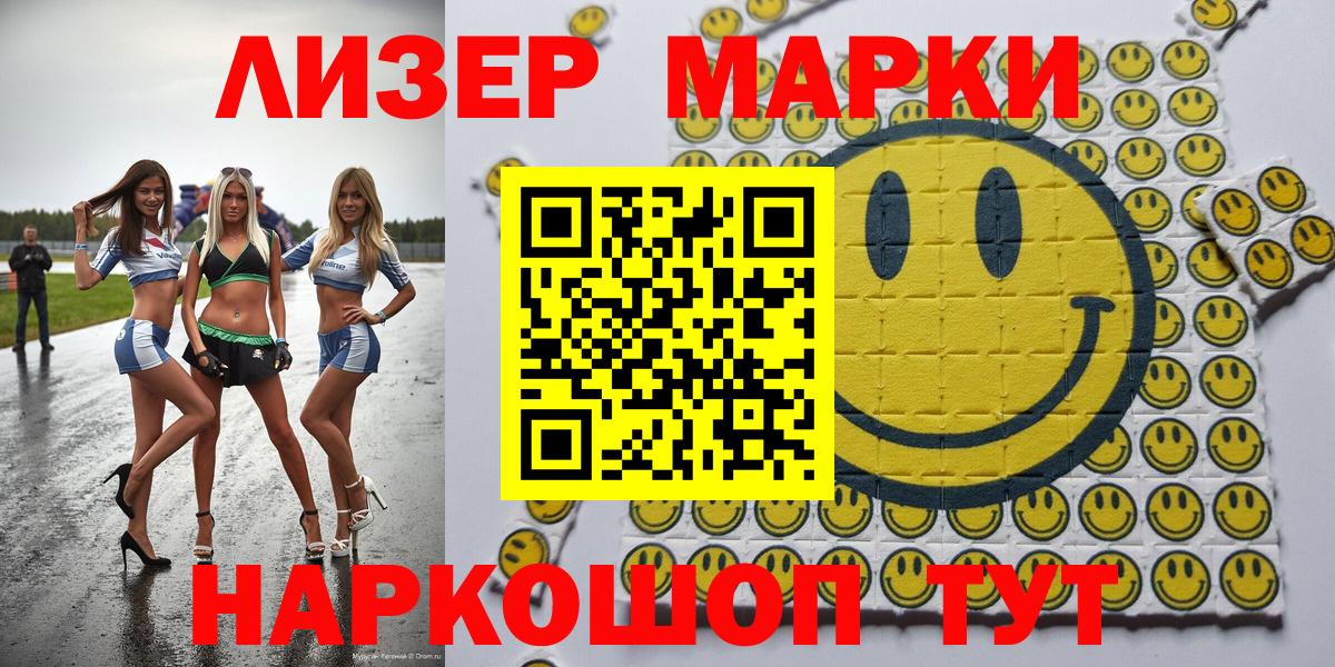 Марки NBOMe 1500мкг  Марки NBOMe 1500мкг  Марки NBOMe  Тимашёвск  Вход с VPN 